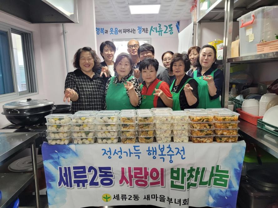 수원시 권선구 세류2동 새마을부녀회, 추석 맞이 사랑의 반찬 나눔